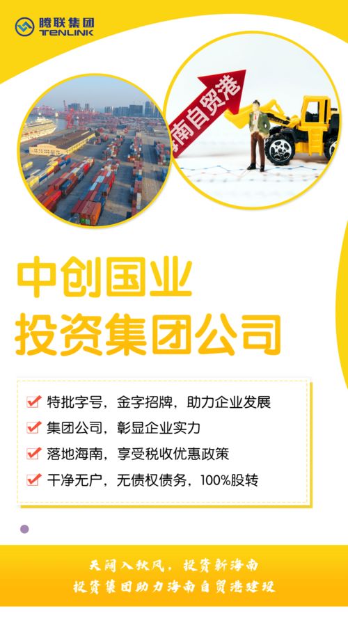 中創國業投資集團公司布局海南稅收紅利地區，搶灘區塊鏈技術新機遇