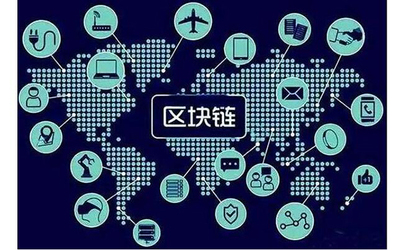 物聯網、區塊鏈與大數據 數字時代的三大基石